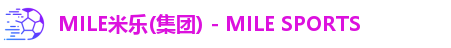 MILE米乐
